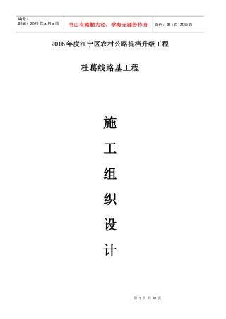 农村公路提档升级工程施工组织设计
