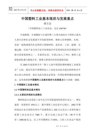 中国塑料工业基本现状与发展重点