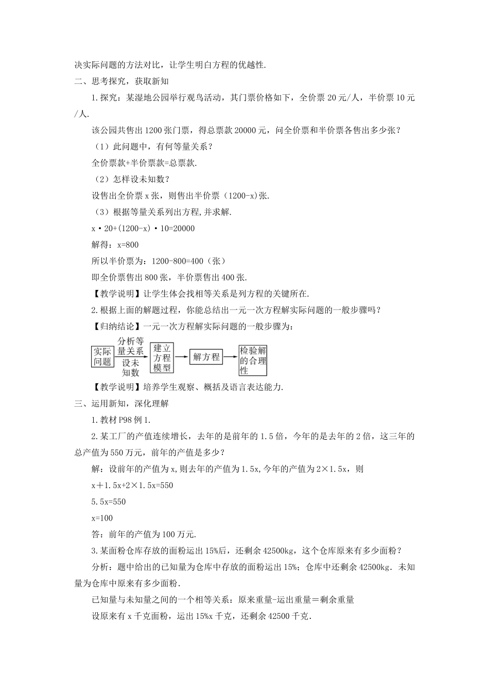 七年级数学上册 第3章 一元一次方程3.4一元一次方程模型的应用第1课时 利用一元一次方程解决和、差、倍、分问题教案 （新版）湘教版-（新版）湘教版初中七年级上册数学教案_第2页