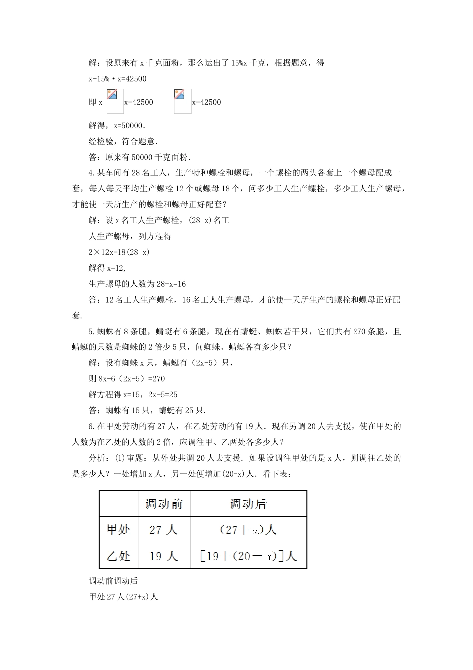 七年级数学上册 第3章 一元一次方程3.4一元一次方程模型的应用第1课时 利用一元一次方程解决和、差、倍、分问题教案 （新版）湘教版-（新版）湘教版初中七年级上册数学教案_第3页