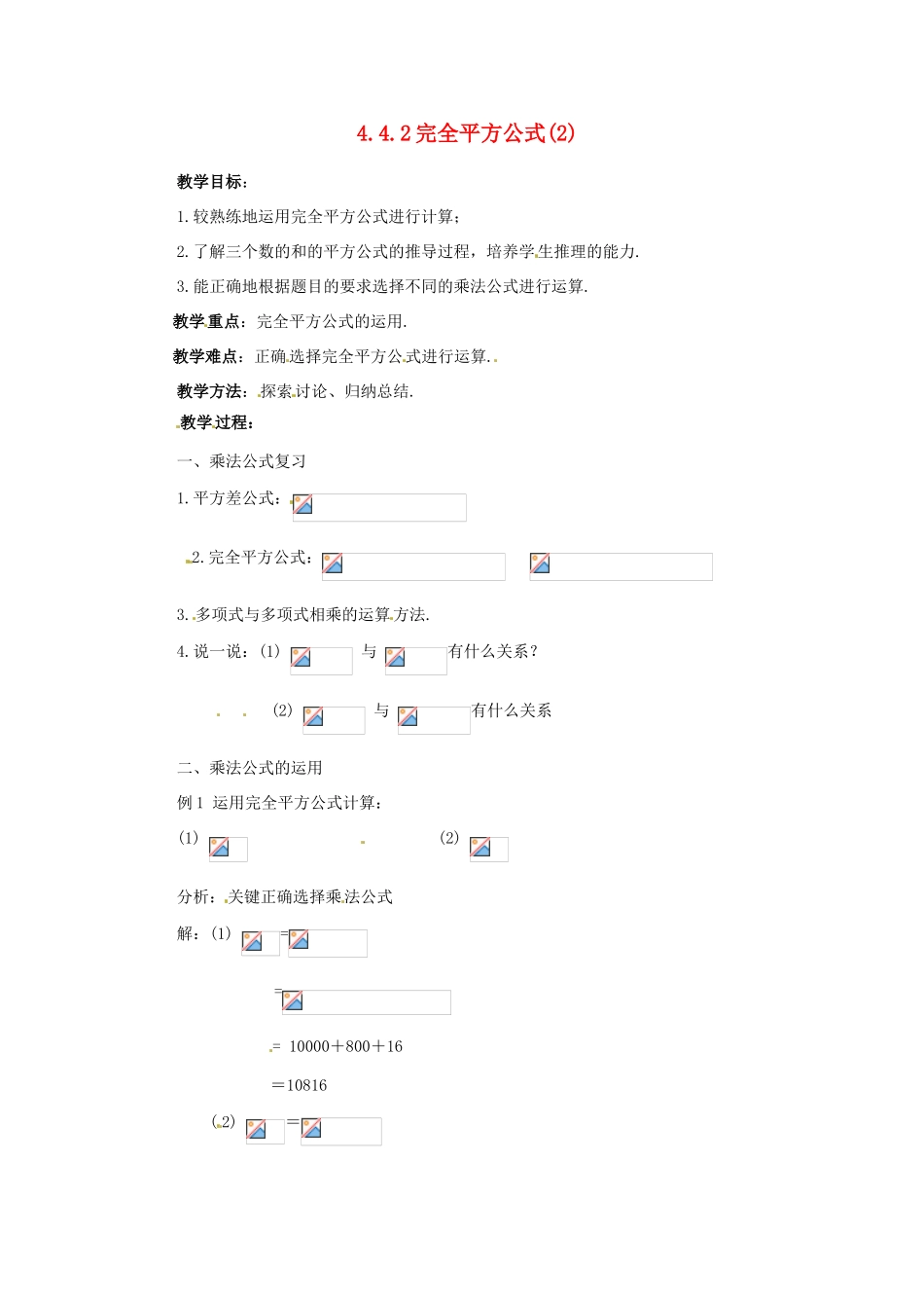 七年级数学下册 4.4.2《完全平方公式(2)》教案 湘教版_第1页