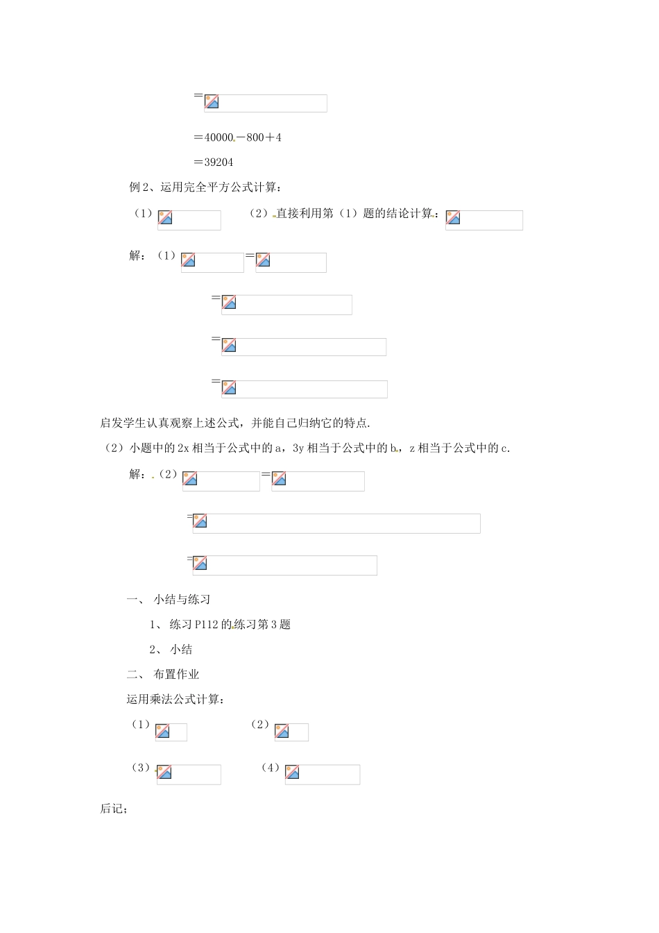 七年级数学下册 4.4.2《完全平方公式(2)》教案 湘教版_第2页