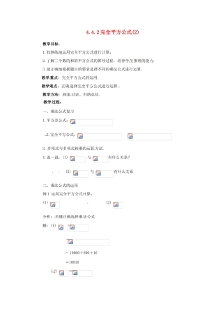 七年级数学下册 4.4.2《完全平方公式(2)》教案 湘教版