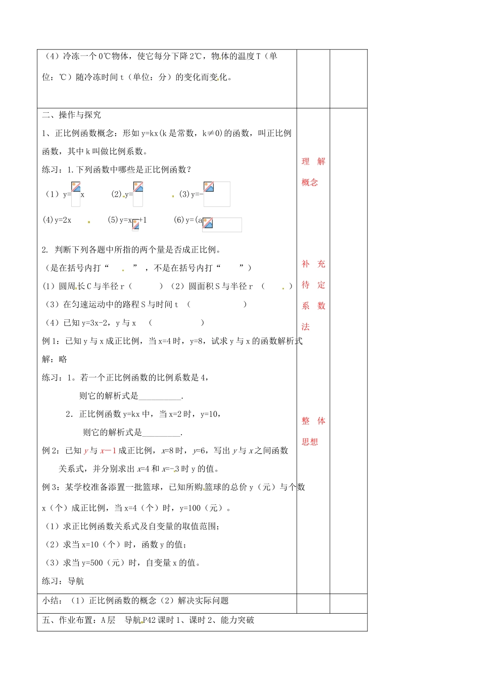 辽宁省大连市第七十六中学八年级数学上册 第十四章 14.2.1.正比例函数教案（1） 新人教版_第2页