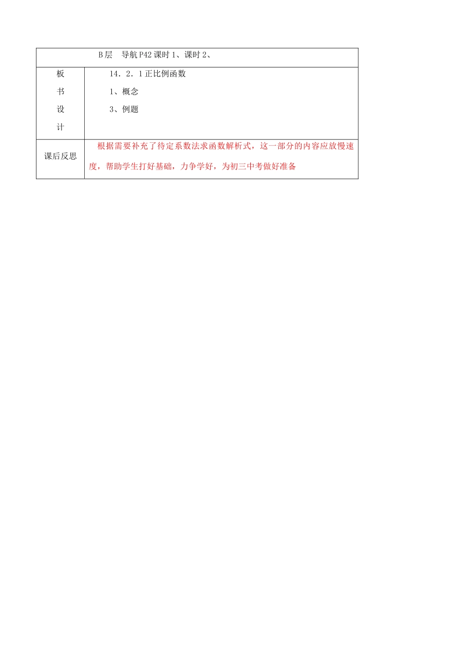 辽宁省大连市第七十六中学八年级数学上册 第十四章 14.2.1.正比例函数教案（1） 新人教版_第3页