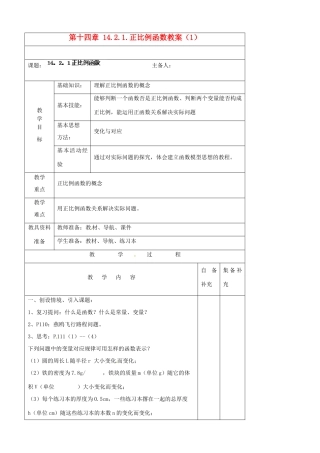辽宁省大连市第七十六中学八年级数学上册 第十四章 14.2.1.正比例函数教案（1） 新人教版