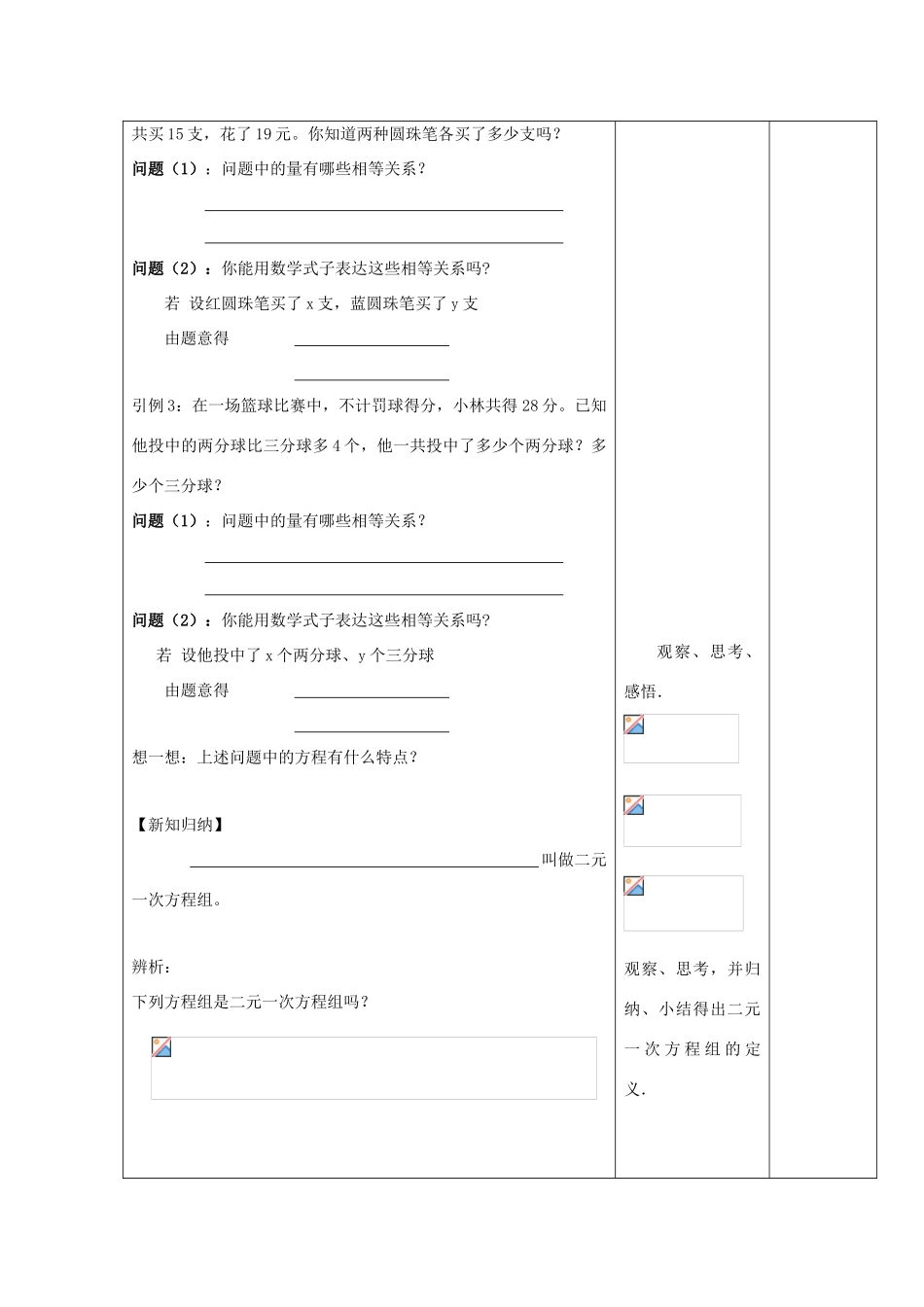 七年级数学下册 第10章 二元一次方程组 10.2 二元一次方程组教案2（新版）苏科版-（新版）苏科版初中七年级下册数学教案_第2页