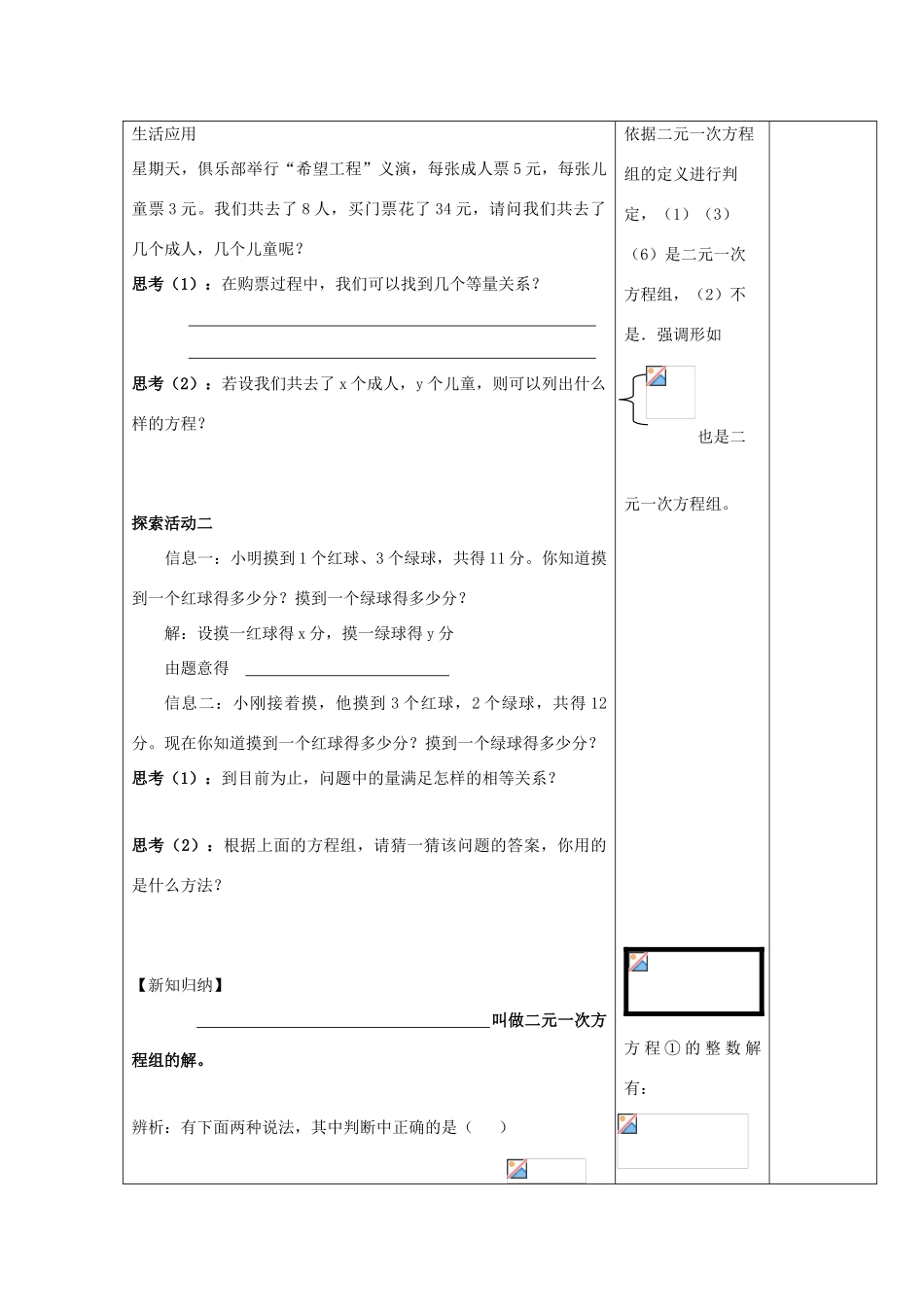 七年级数学下册 第10章 二元一次方程组 10.2 二元一次方程组教案2（新版）苏科版-（新版）苏科版初中七年级下册数学教案_第3页