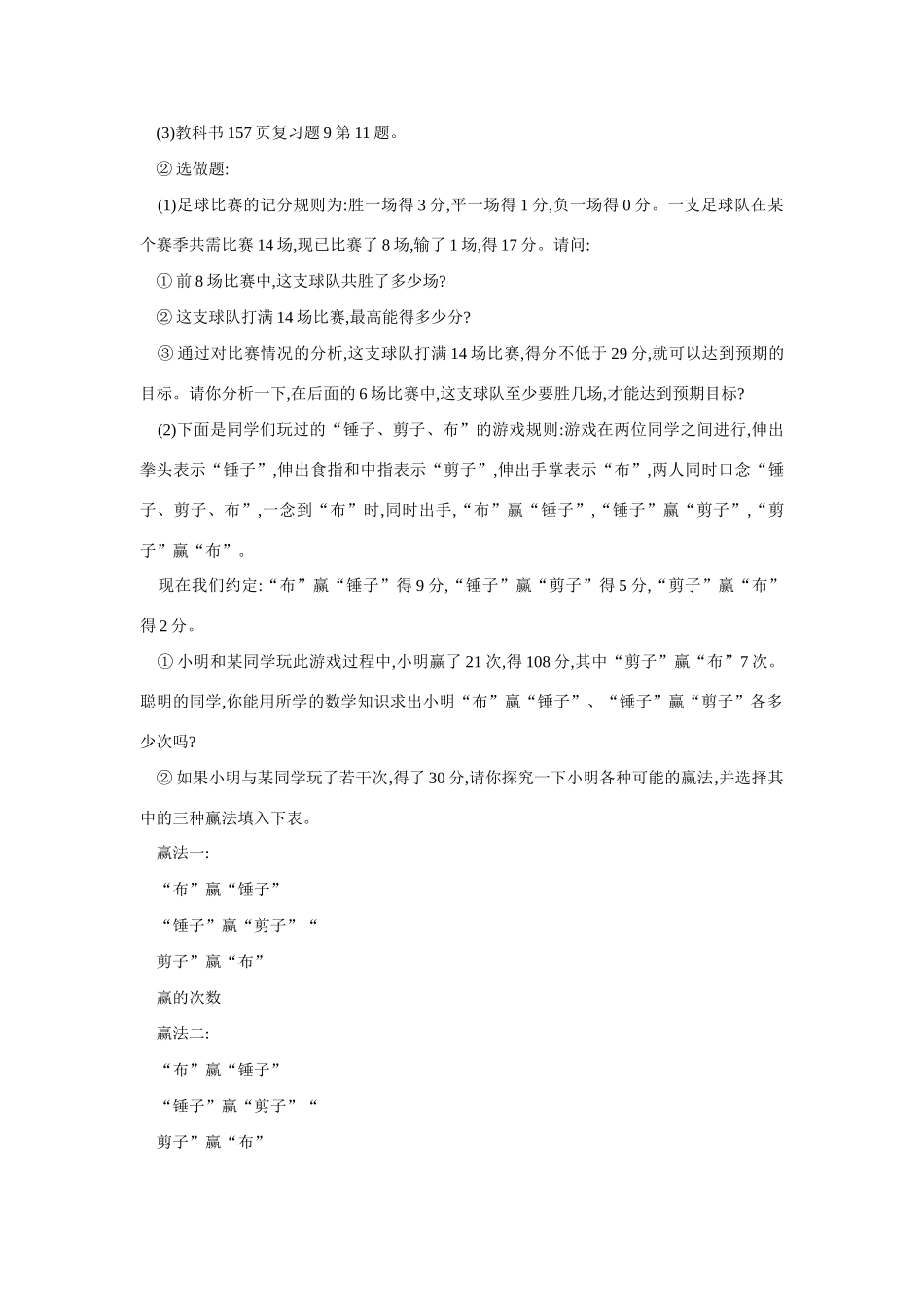 七年级数学不等关系分析_第3页