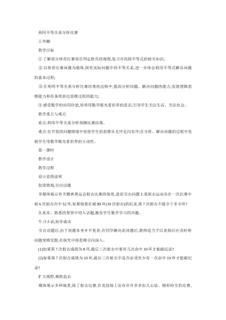 七年级数学不等关系分析