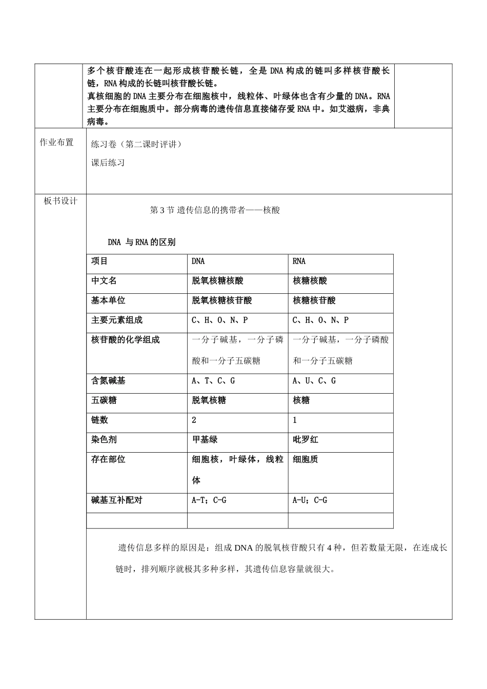 高中生物 《遗传信息的携带者——核酸》教案5 新人教版必修1_第3页