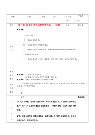 高中生物 《遗传信息的携带者——核酸》教案5 新人教版必修1