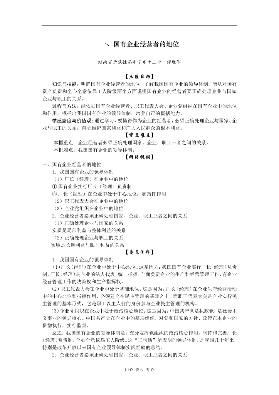 高一政治一、国有企业经营者的地位_第1页