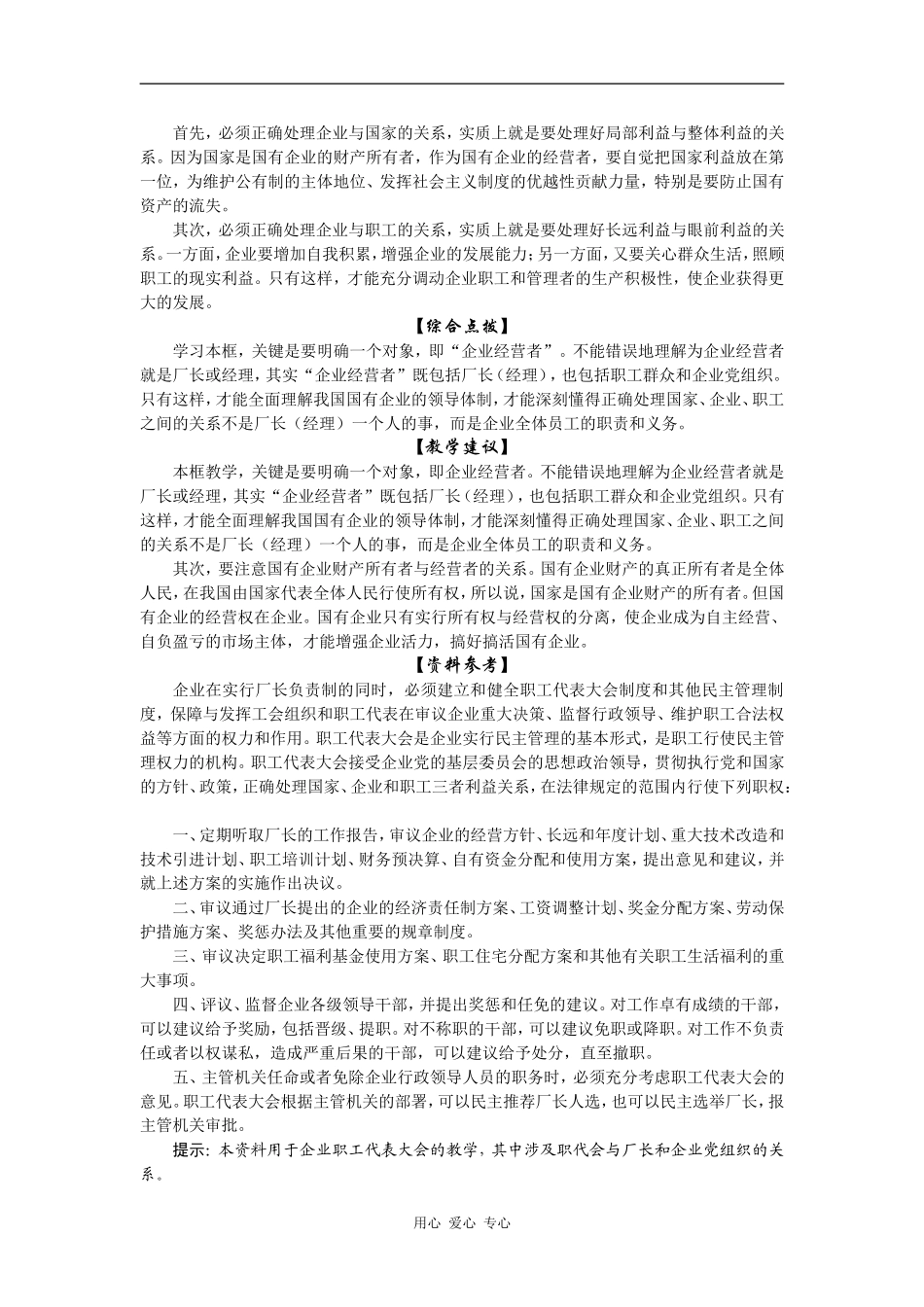 高一政治一、国有企业经营者的地位_第2页