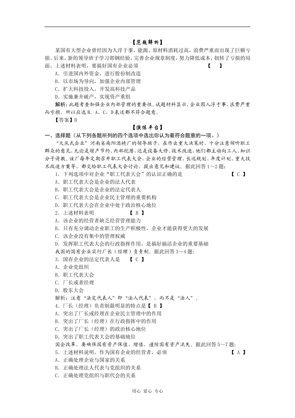 高一政治一、国有企业经营者的地位_第3页