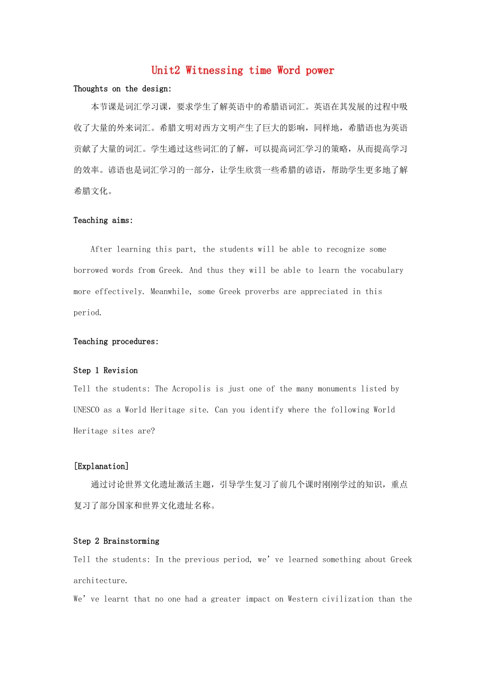 高中英语 Unit2 Witnessing time Word power教案 牛津译林版选修9-牛津版高三选修9英语教案_第1页