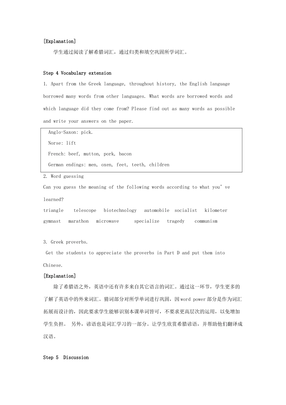高中英语 Unit2 Witnessing time Word power教案 牛津译林版选修9-牛津版高三选修9英语教案_第3页