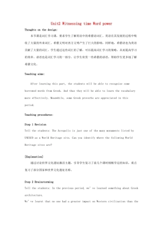 高中英语 Unit2 Witnessing time Word power教案 牛津译林版选修9-牛津版高三选修9英语教案
