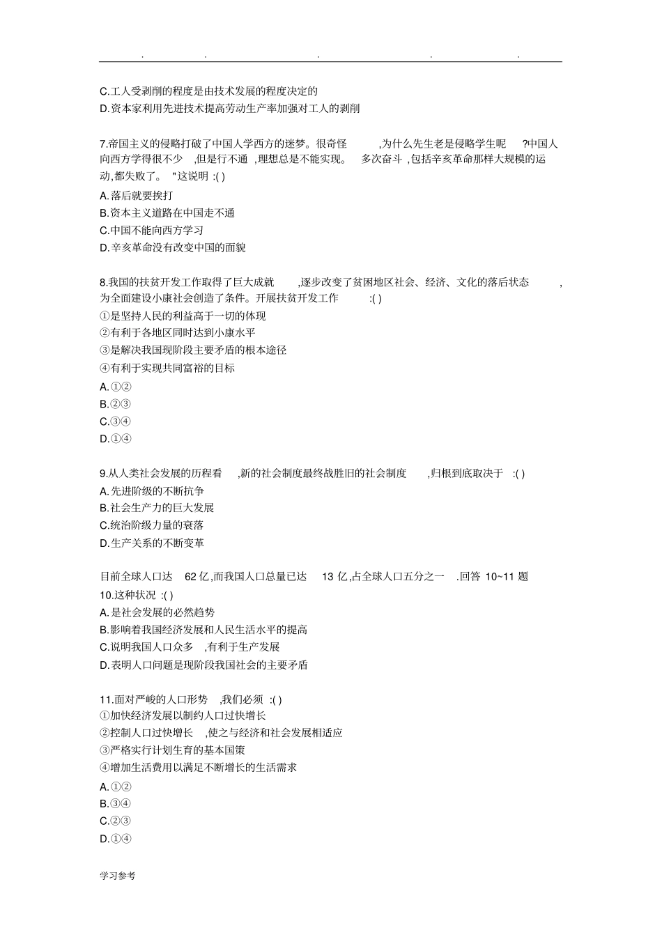 初中政治中考模拟试题(含答案)_第2页