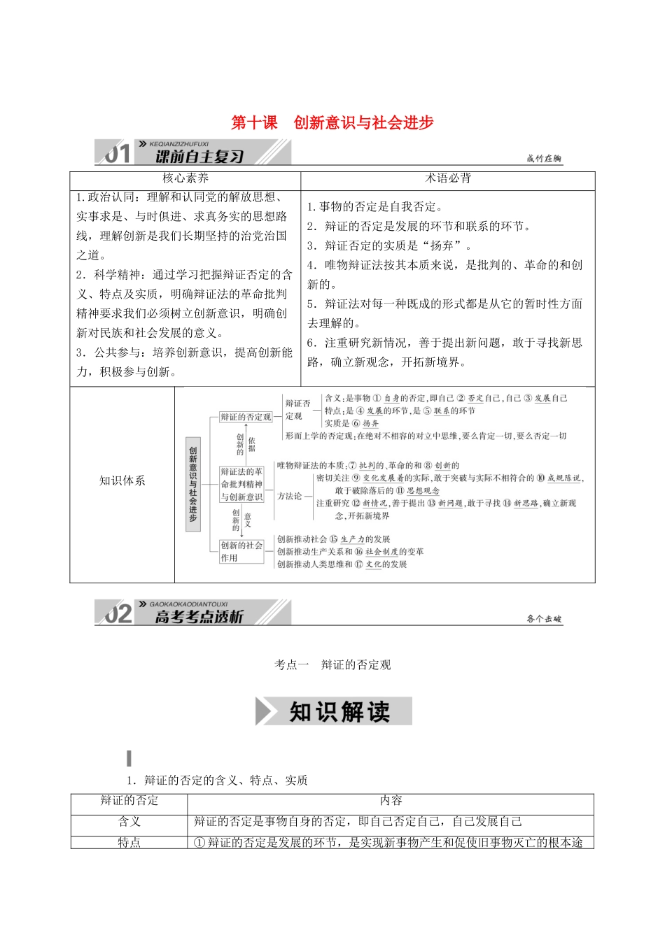 高考政治一轮总复习 第三单元 思想方法与创新意识 第十课 创新意识与社会进步教案 新人教版必修4-新人教版高三必修4政治教案_第1页