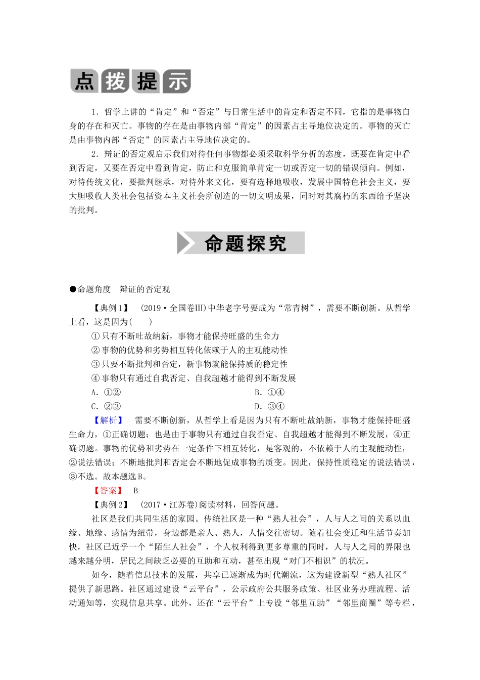 高考政治一轮总复习 第三单元 思想方法与创新意识 第十课 创新意识与社会进步教案 新人教版必修4-新人教版高三必修4政治教案_第3页