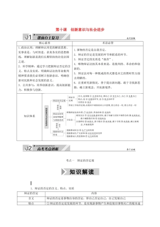 高考政治一轮总复习 第三单元 思想方法与创新意识 第十课 创新意识与社会进步教案 新人教版必修4-新人教版高三必修4政治教案