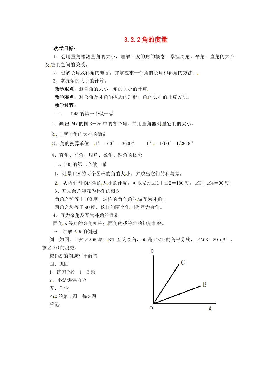 七年级数学下册 3.2《角（第2课时）》教案 湘教版_第1页