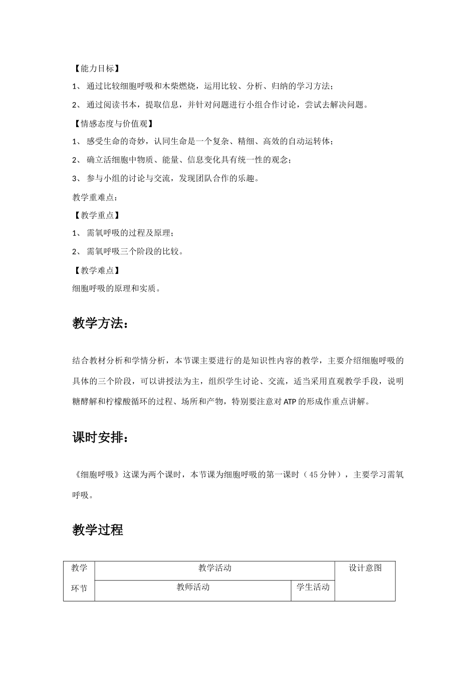 高中生物 第四节 细胞呼吸教案 浙教版必修1_第2页