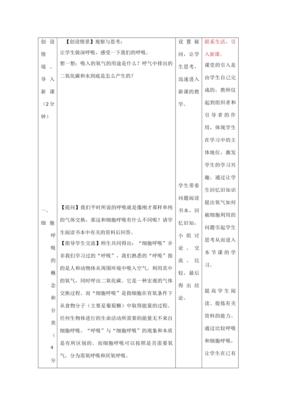 高中生物 第四节 细胞呼吸教案 浙教版必修1_第3页