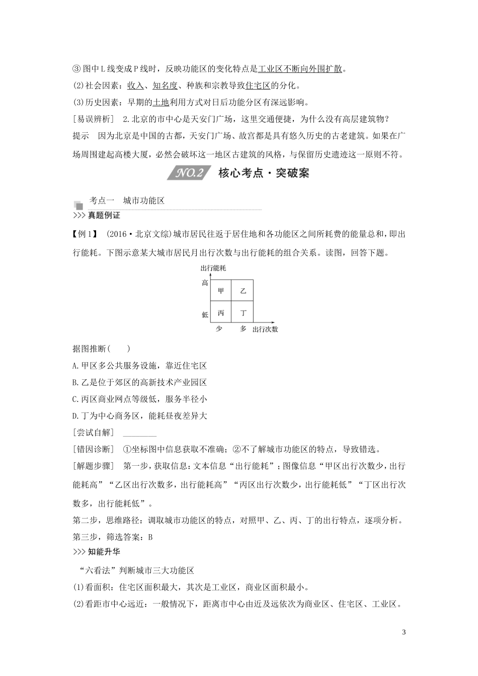 （四川专用）高考地理一轮复习 第八单元 城市与地理环境 第22进 城市空间结构教案（含解析）新人教版-新人教版高三全册地理教案_第3页