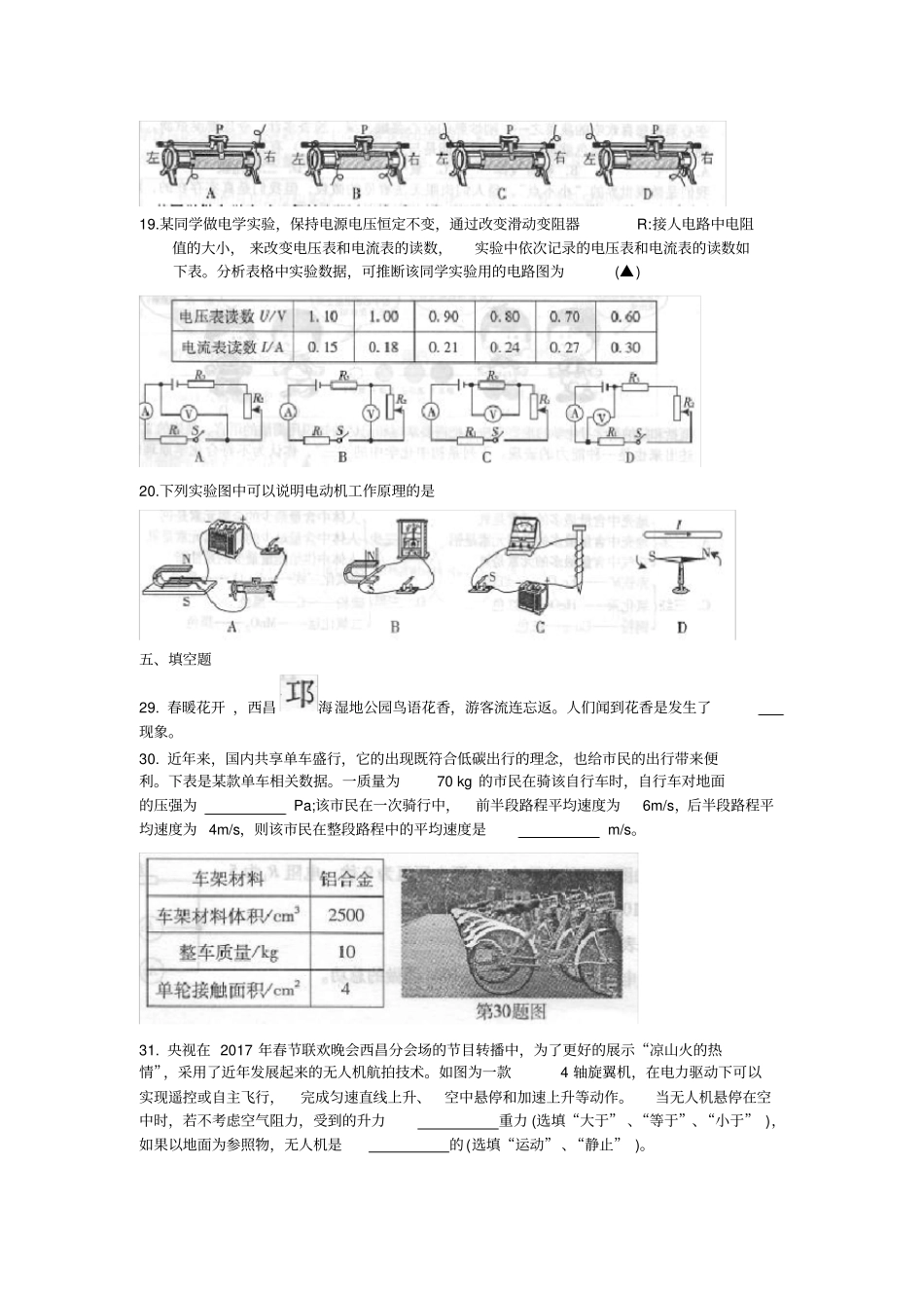 2017年四川省凉山州中考物理试题(含解析)_第3页