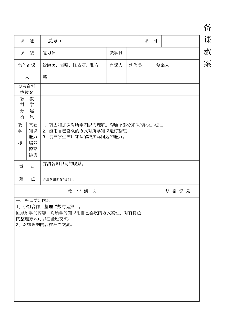 小学教师备课教案_第1页