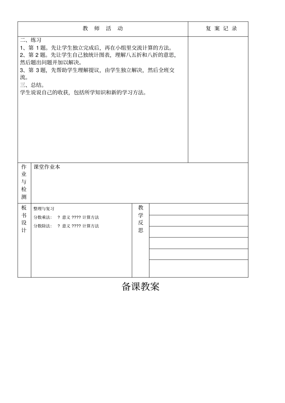 小学教师备课教案_第2页