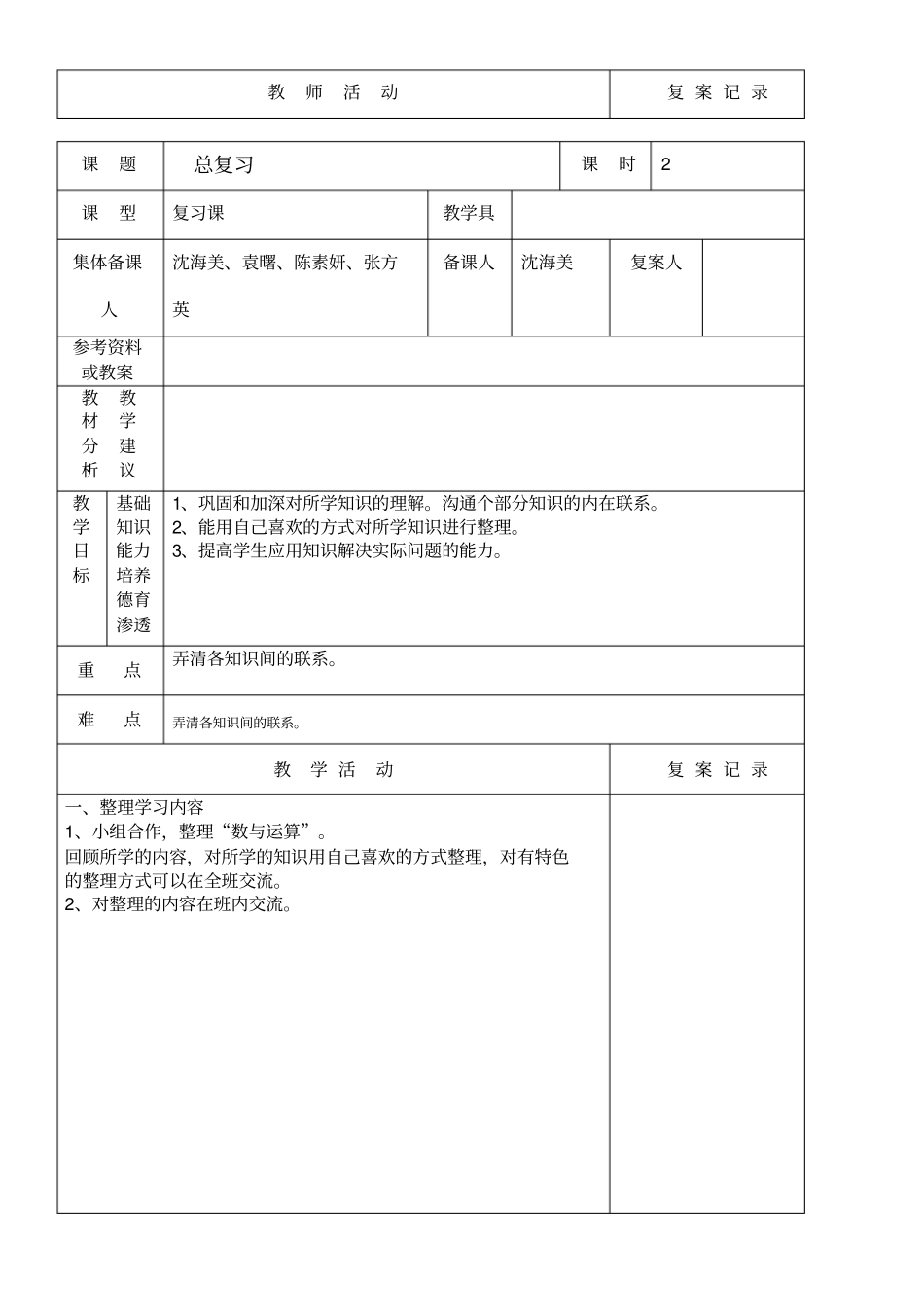 小学教师备课教案_第3页