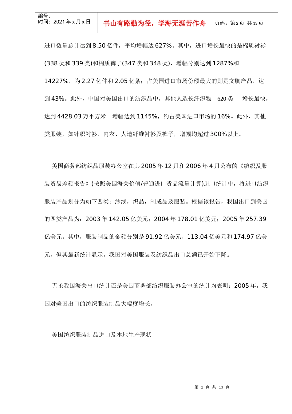 中美纺织服装贸易争端浅析doc13(1)_第2页