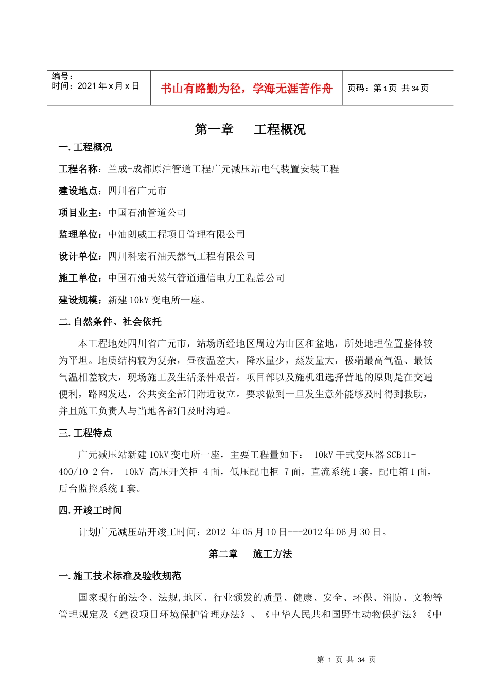 减压站电气装置安装工程电气施工组织设计概述_第2页