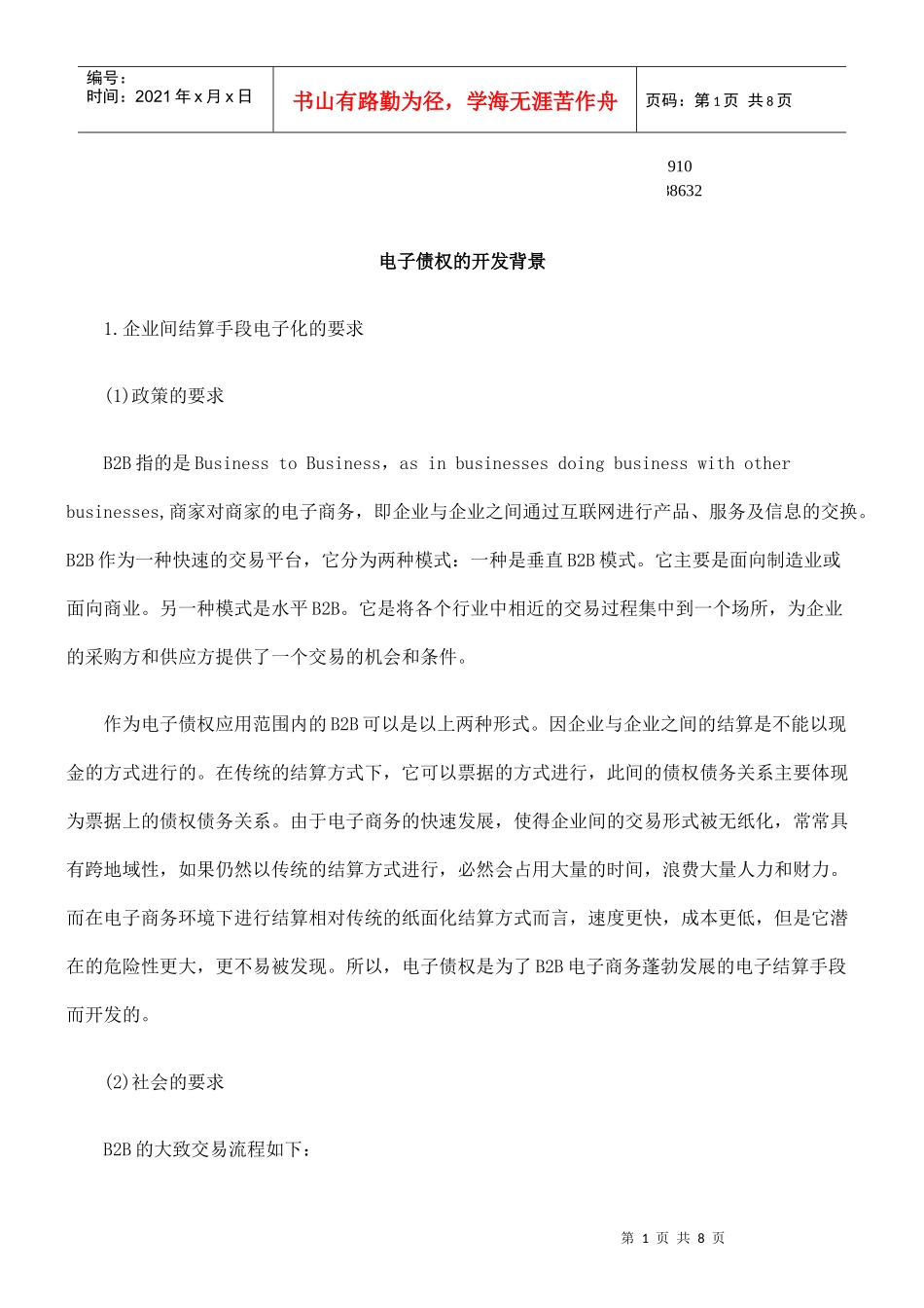 公共事业之权的开发背景电子债_第1页