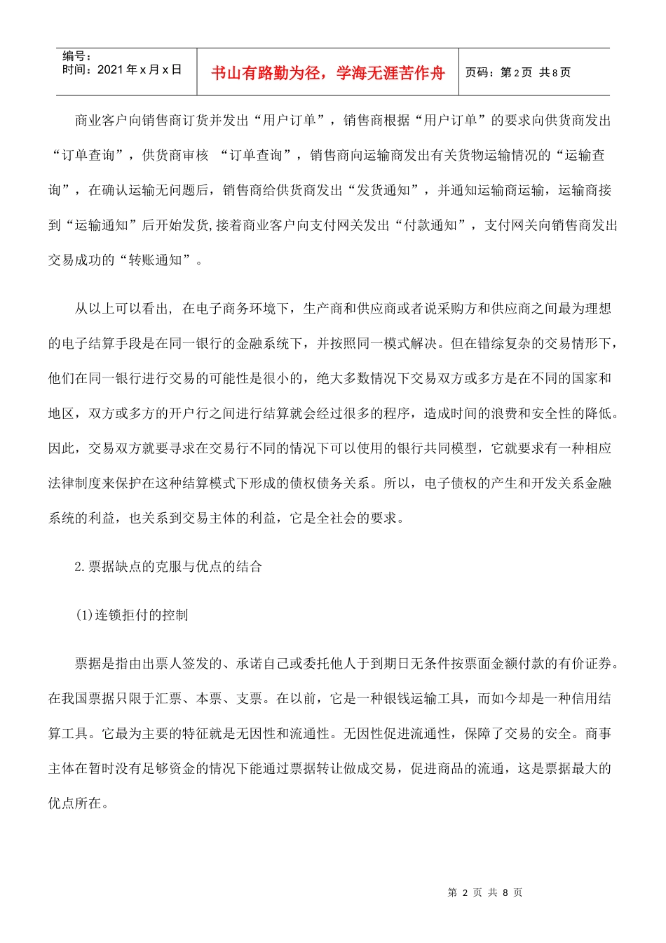 公共事业之权的开发背景电子债_第2页