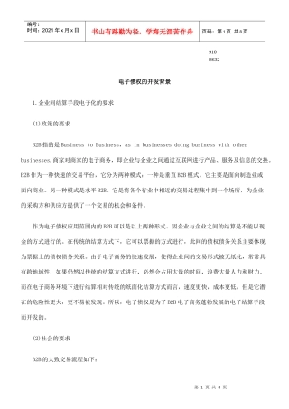 公共事业之权的开发背景电子债