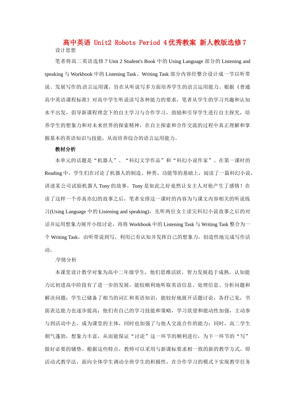 高中英语 Unit2 Robots Period 4优秀教案 新人教版选修7_第1页