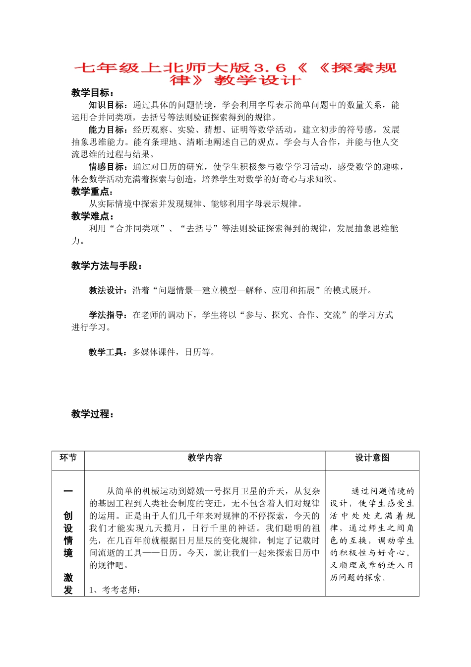 七年级数学上册3.6《探索规律》教案+说课稿北师大版_第1页
