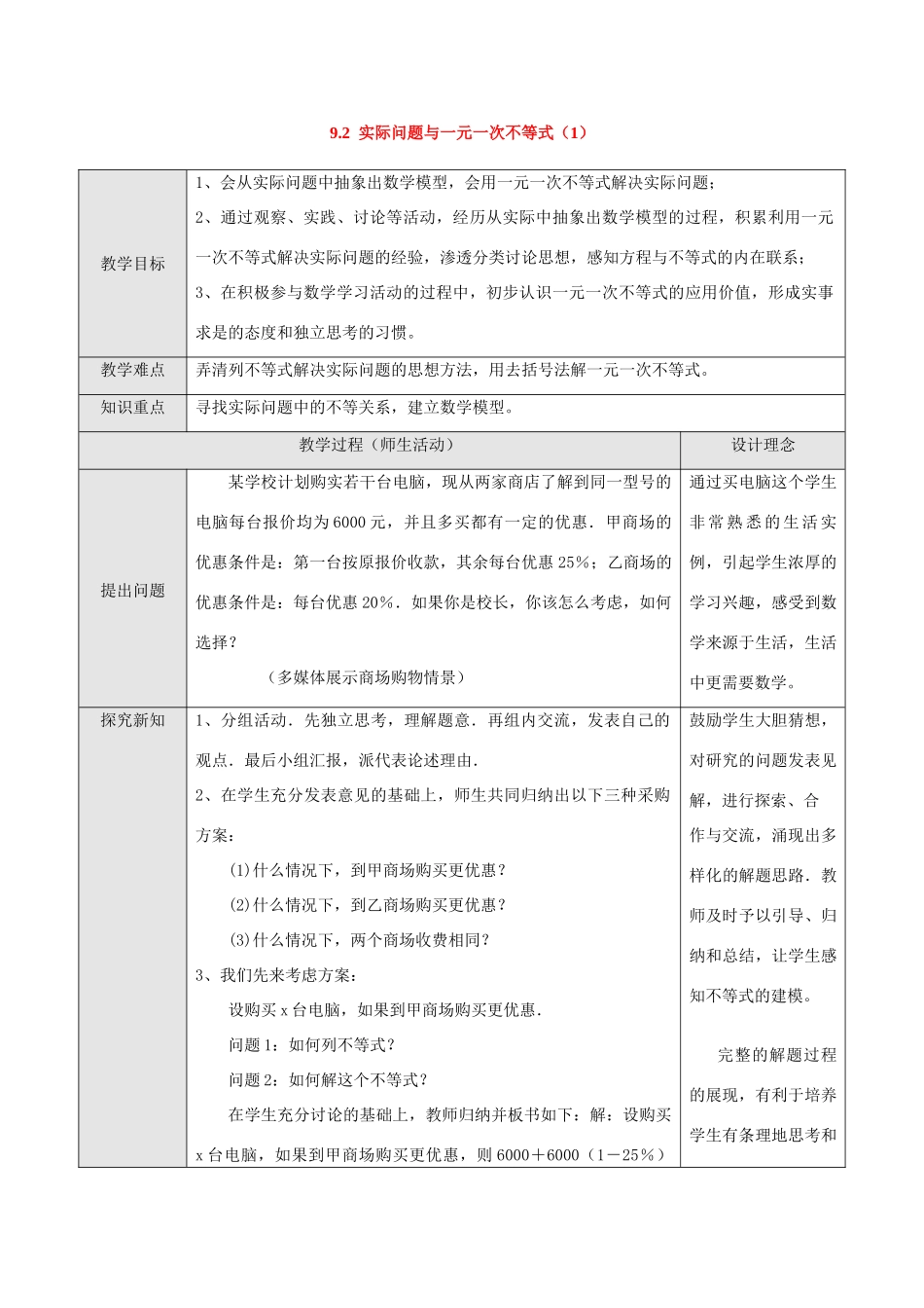 七年级数学下册9.2实际问题与一元一次不等式教案8人教版_第1页