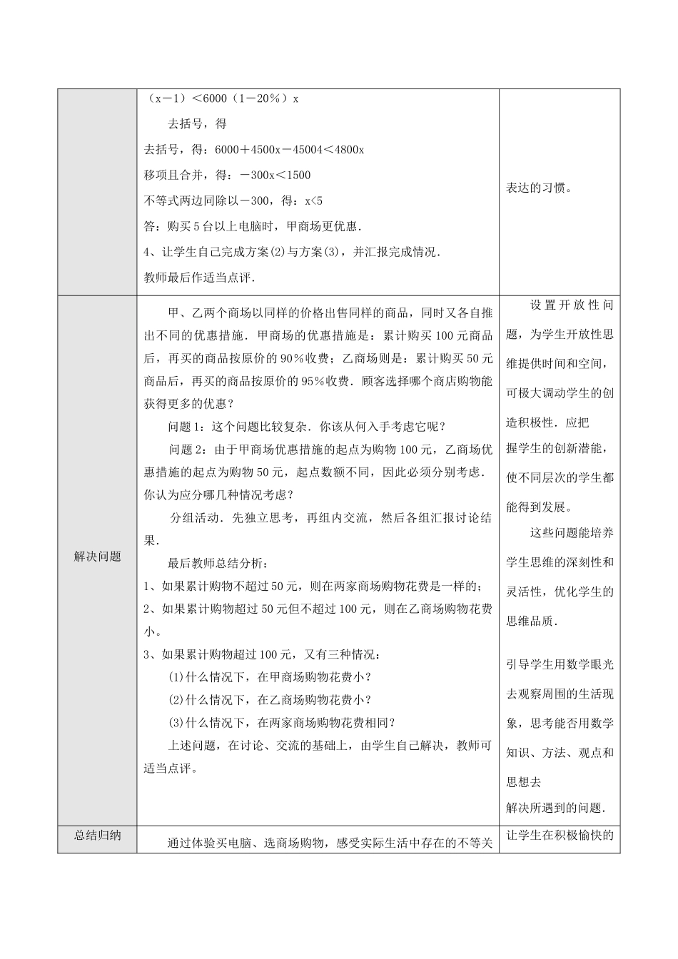 七年级数学下册9.2实际问题与一元一次不等式教案8人教版_第2页