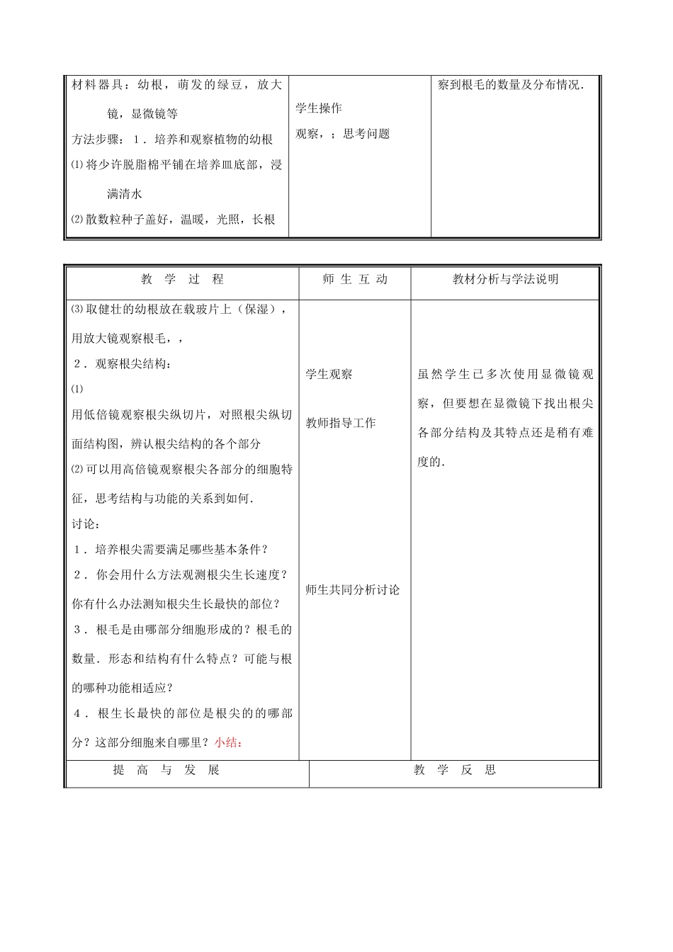 七年级生物上册 3.6.2营养器官的生长教案(一) 北师大版_第2页