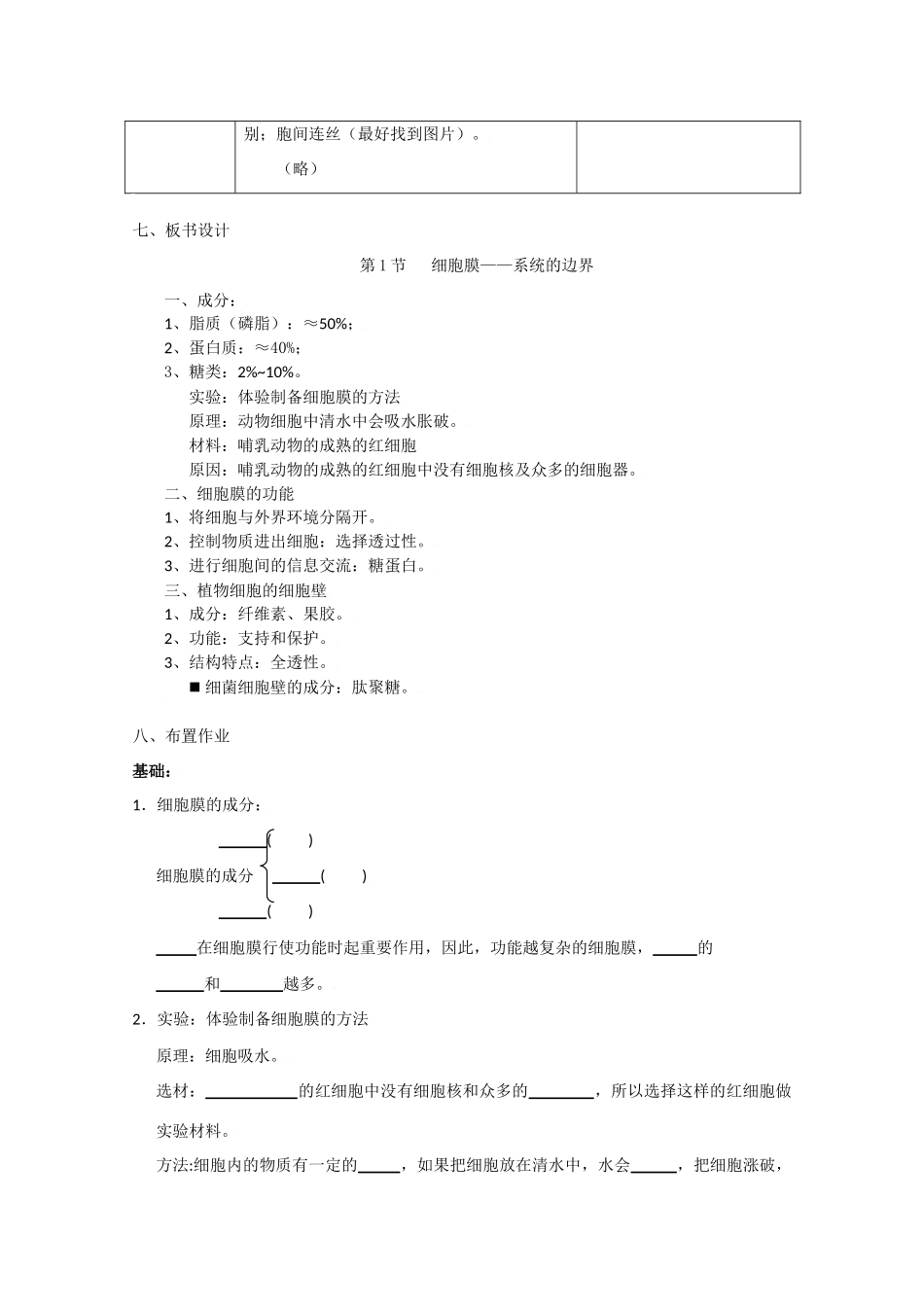 高中生物生物：3.1《细胞膜-系统的边界》教案新人教版必修1_第2页