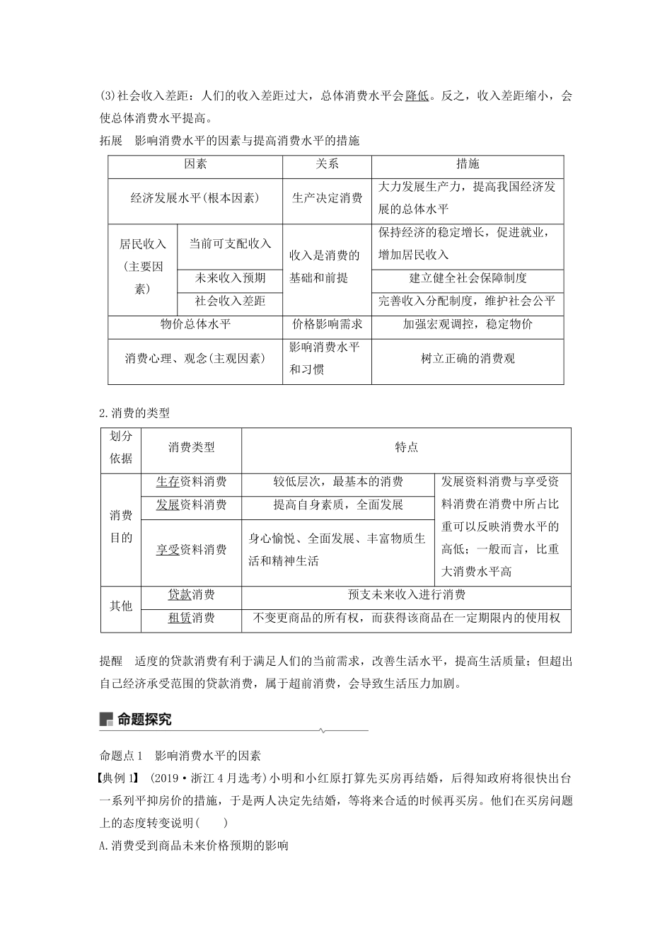 （浙江专用）高考政治一轮复习 第一单元 生活与消费 第三课 多彩的消费教案-人教版高三全册政治教案_第2页
