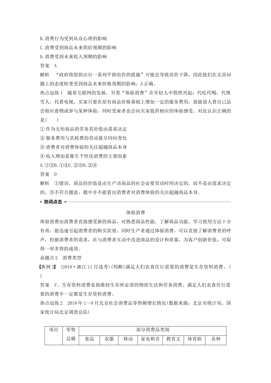 （浙江专用）高考政治一轮复习 第一单元 生活与消费 第三课 多彩的消费教案-人教版高三全册政治教案_第3页