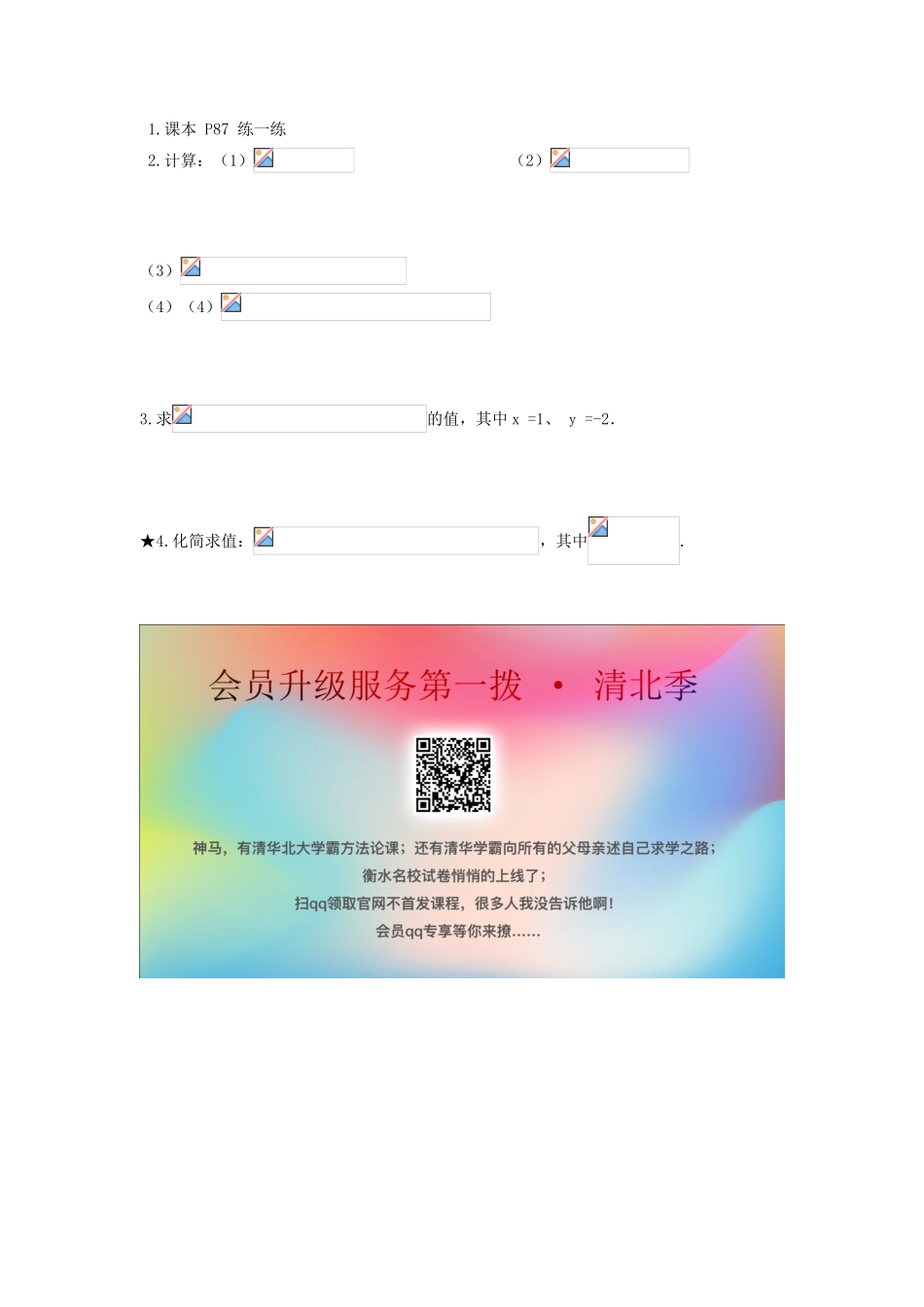 七年级数学上册 第3章 整式及其加减 3.4 整式的加减 第3课时 整式的加减教案2 （新版）北师大版-（新版）北师大版初中七年级上册数学教案_第2页