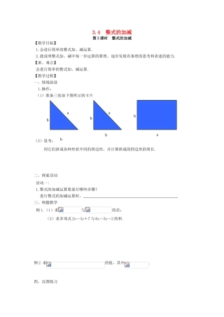 七年级数学上册 第3章 整式及其加减 3.4 整式的加减 第3课时 整式的加减教案2 （新版）北师大版-（新版）北师大版初中七年级上册数学教案