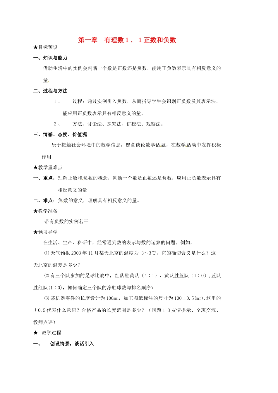 山东省临沐县青云镇中心中学七年级数学上册 11正数与负数教案 人教新课标版_第1页